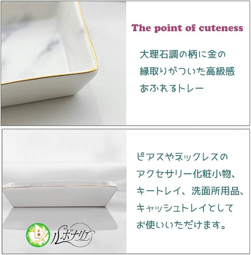 楽天市場 アクセサリートレイ アクセサリー収納 小物入れ ジュエリー収納 ジュエリートレイ 可愛い おしゃれ インテリア 置物 陶器 長方形 大理石調 大理石調 大 Reapri