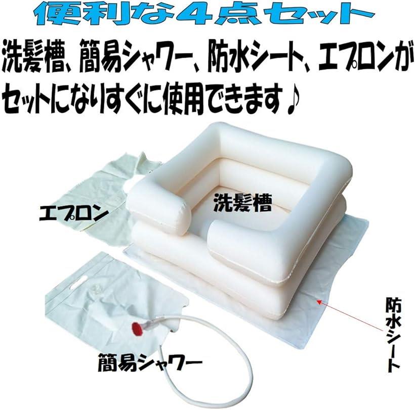激安単価で 寝たまま洗髪 洗髪器 洗髪槽 シャンプー台 空気式 エアー 枕付き シャワー付き 介護 入院 訪問介護 介護用品 高齢者 人気第6位 Www Iacymperu Org