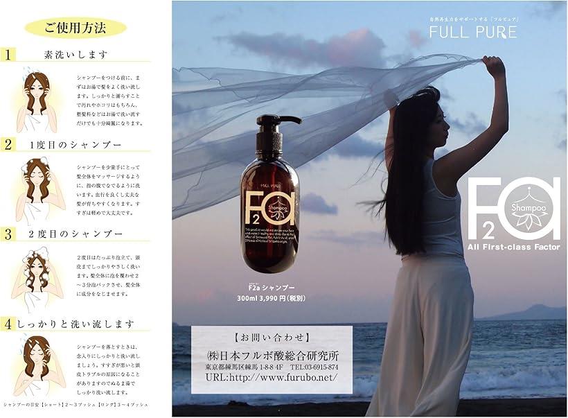 楽天市場 フルピュア F2a エフツーエー シャンプー 300ml Reapri