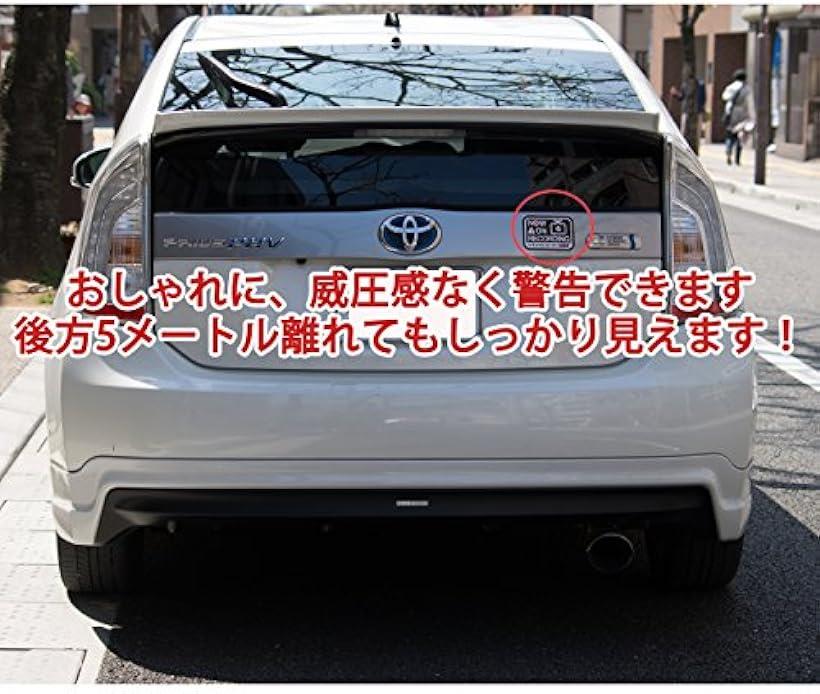 楽天市場 ドライブレコーダー ステッカー シール 搭載車 録画中 あおり運転対策 後方 防水 嫌がらせ 抑制 日本製 シンプル 横12cmx縦8cm シンプル 横12cmx縦8cm Reapri