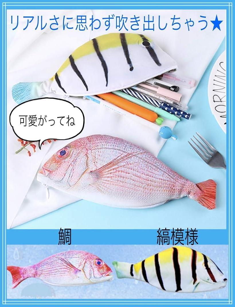 楽天市場 魚の形 ペンケース 化粧ポーチ アクセサリーケース 筆箱 小物入れ おもしろ お魚 グッズ 縞模様 Reapri