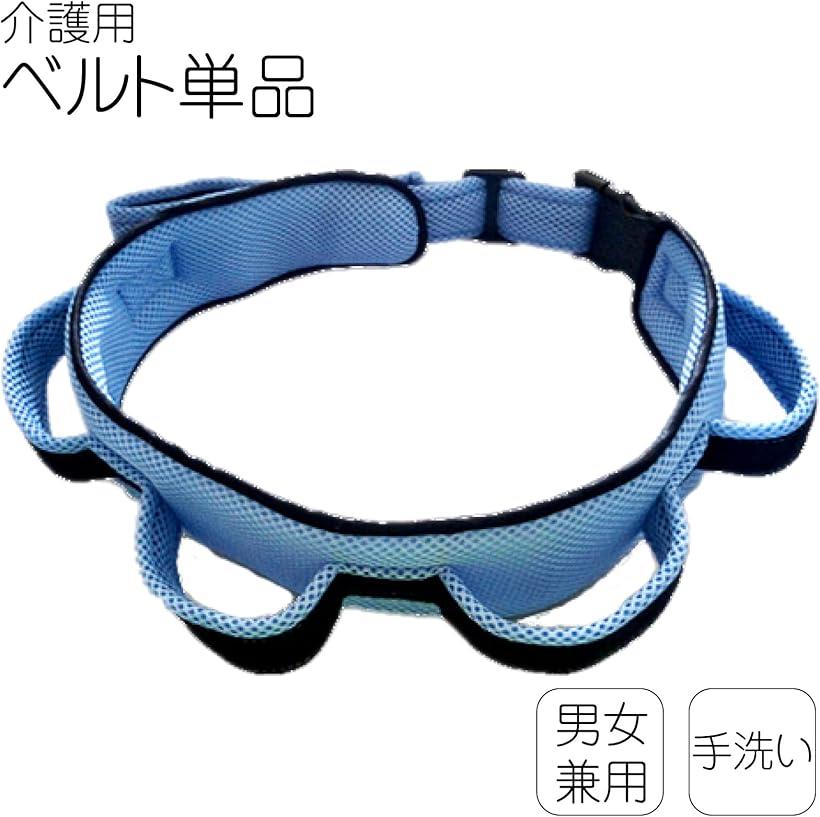 介護用 移動用 ベルト シート 移乗 補助 リハビリ 高齢者 転倒防止 MDM(腰ベルト1個) 移動・歩行支援用品 |  digitaldentistryschoology.com