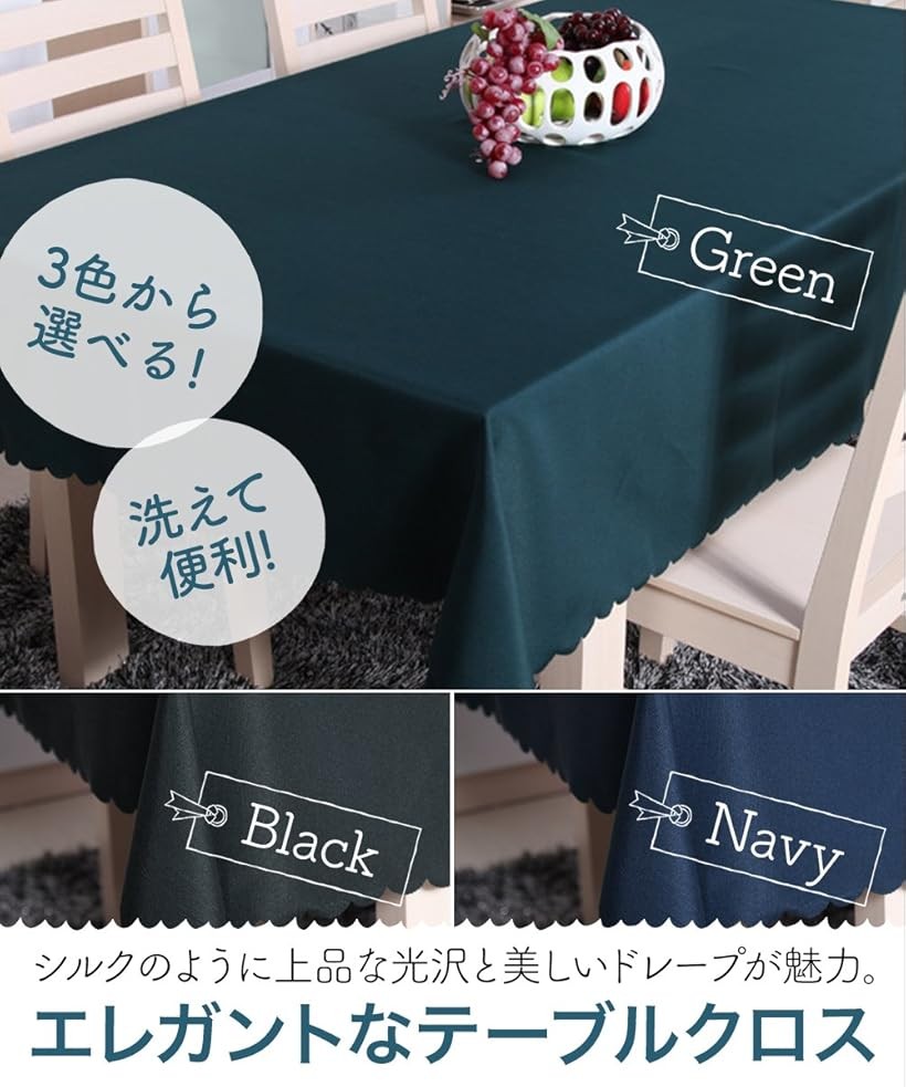 楽天市場 シンプル テーブルクロス 無地 食卓 カバー 長方形 撥水 ネイビー Reapri