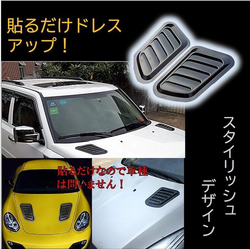 楽天市場 ボンネット ダミーダクト 2枚 汎用エアロ フェンダー エンブレム 車 自動車 サイドダクト エアダクト ブラック 黒 Reapri