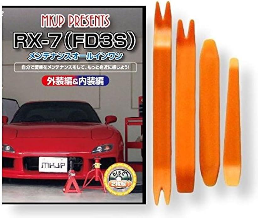 楽天市場 Rx 7 Fd3s メンテナンス オールインワン Dvd 内装 外装 セット 内張り 剥がし 外し ハンディリムーバー 4点 工具 マツダ Mazda C013 Reapri