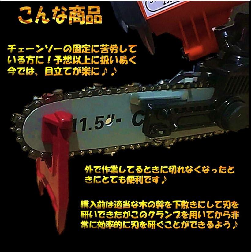 楽天市場 チェーンソー目立て 固定クランプ 75mm チェンソー ソーチェン 研磨 スタンプバイス Reapri