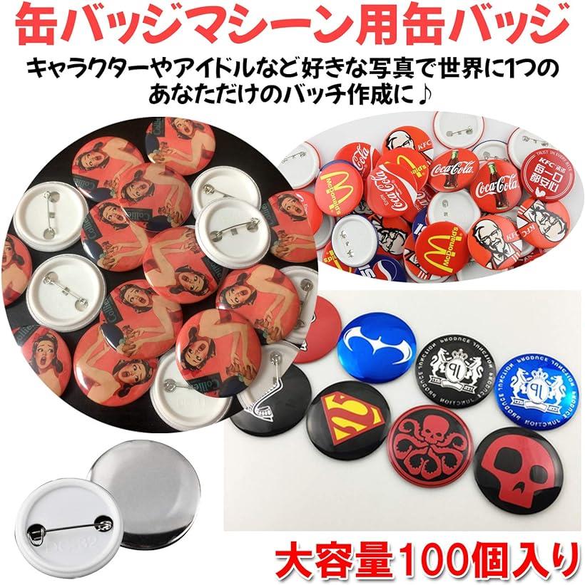 楽天市場 缶バッジ パーツ 44mm 缶バッジマシーン用 素材 Diy 製作 パーツセット 100個 直径44mm Reapri