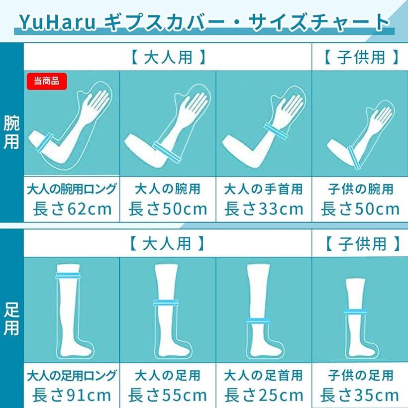 楽天市場 繰り返し使える ギブスカバー 防水シャワー 包帯カバー 大人の腕ロング Reapri