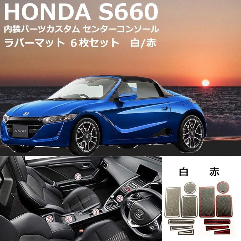 楽天市場 Honda S660 ホンダ 内装パーツカスタム センターコンソール ラバーマット 赤レッド Reapri