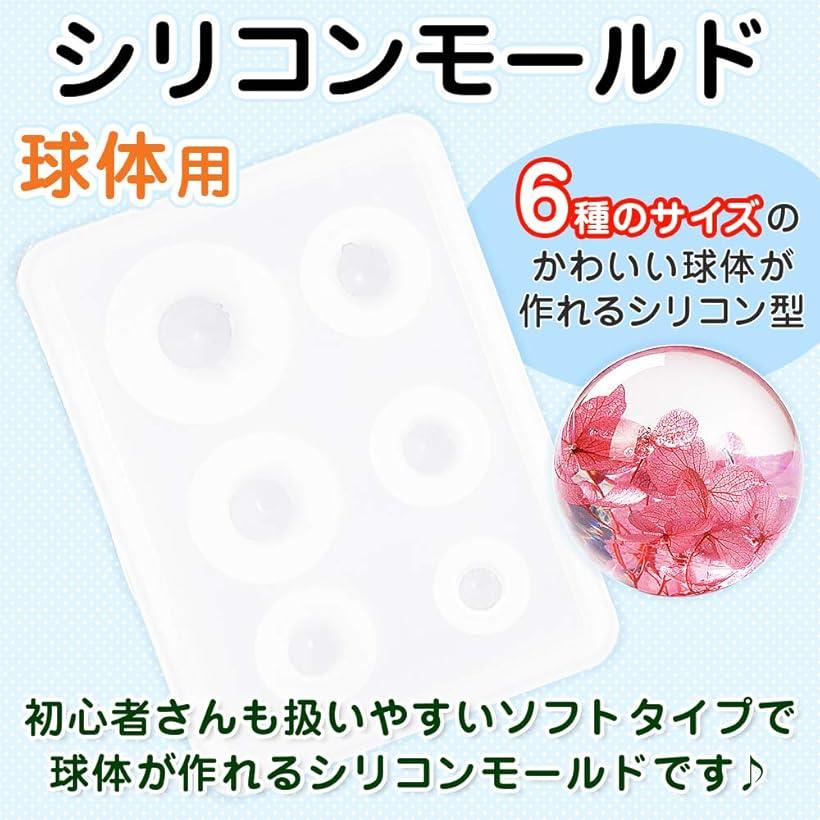 楽天市場 シリコンモールド レジン型 ハンドメイド 球体6種 Reapri