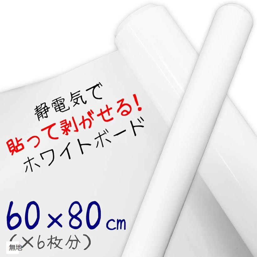 楽天市場 静電気で壁に張り付く 貼ってはがせる ホワイトボード シート 繰り返し使用可 無地 Reapri