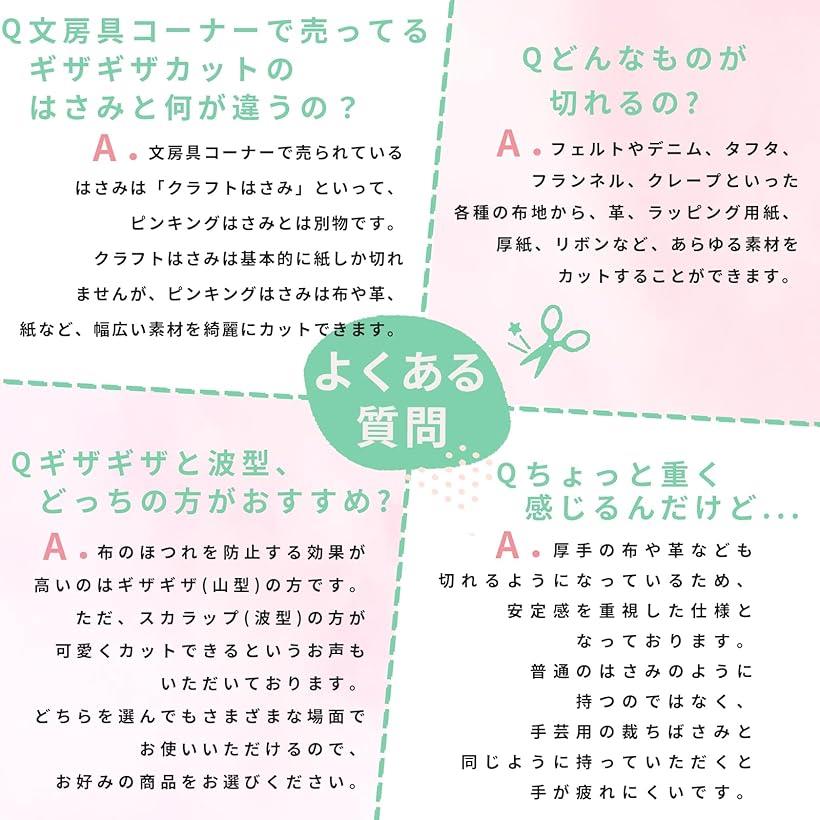 楽天市場 ピンキングはさみ ギザギザはさみ ギザギザカット マルマルカットでアレンジ自由自在 カラーマニュアルpdf 山型２mm ギザギザ 山型 ２mm Reapri