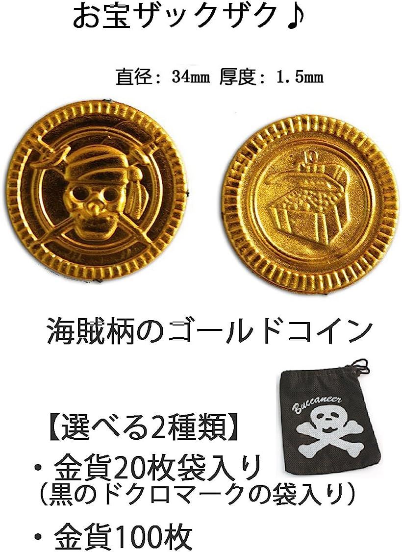 楽天市場 海賊 パイレーツ 金貨 セット ゴールド コイン ハロウィン おもちゃ 小物 金貨100枚 Reapri