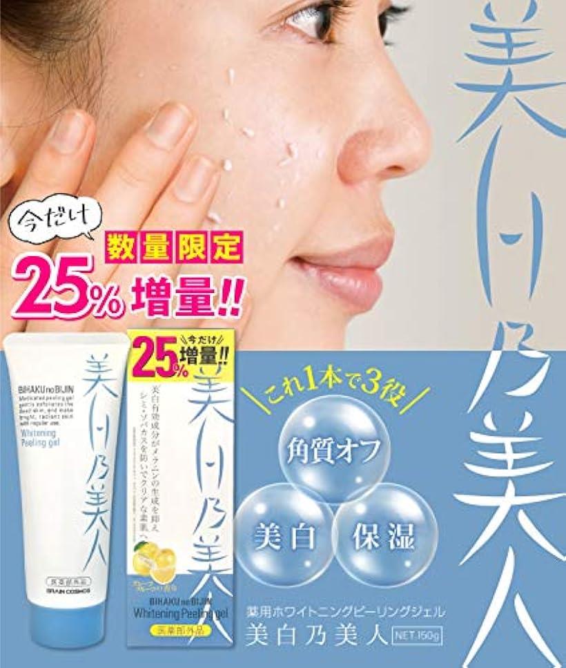 楽天市場 美白乃美人ピーリングジェル 医薬部外品 25 増量 150g Reapri