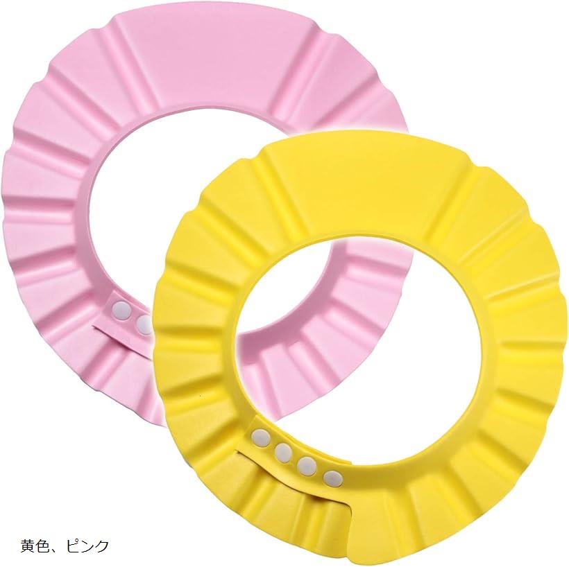 楽天市場 シャンプーハット2枚組 4段階調節出来る 赤ちゃん 幼児用 子供用 大人用 青 黄色 ピンク Reapri