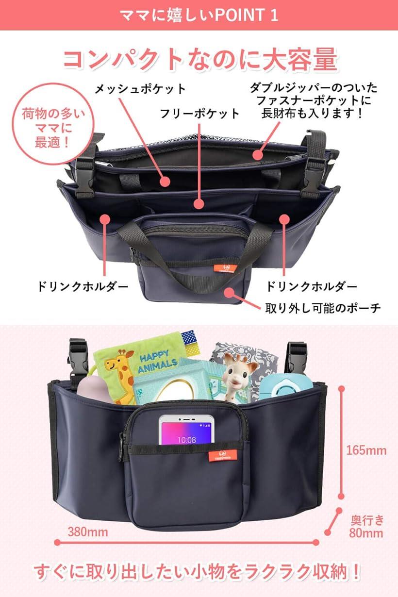 楽天市場 ベビーカー用バッグ ドリンクホルダー 多機能小物入れ 大容量 ファスナーポケット メッシュポケット オーガナイザー マザーズバッグ ネイビー Reapri