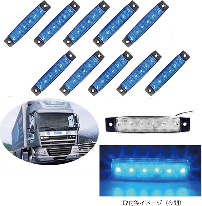 楽天市場 サイドマーカー ブルー 10個 セット マーカーランプ Led 6連 トラック バス 船舶 汎用 青 青 24v Reapri 楽天市場 サイドマーカー ブルー 10個 セット マーカーランプ Led 6連 トラック バス 船舶 汎用 青 青 24v Reapri