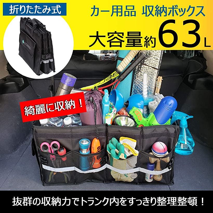 楽天市場 車用収納ボックス トランクボックス カー用品 防水 折りたたみ 大容量 63l 取っ手 反射テープ 滑り止めテープ 仕切り板 製 黒 Reapri