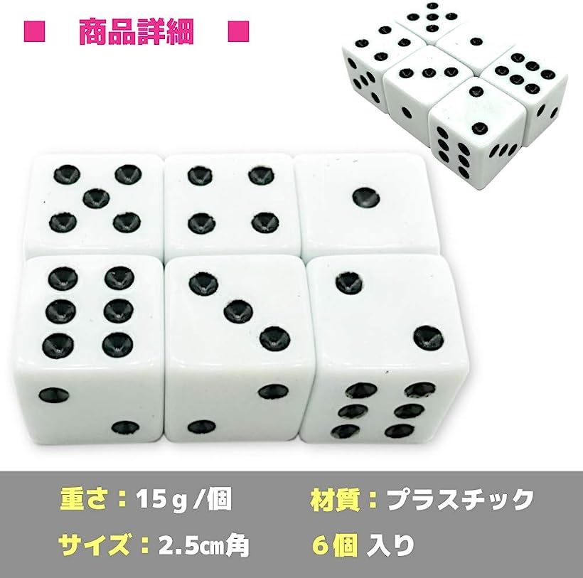 楽天市場 大きい デカい サイコロ 2 5cm角 見やすい ダイス 老人 こども用 ゲーム道具 おもちゃ さいころ ６面 マジック すごろく 6個入り Reapri