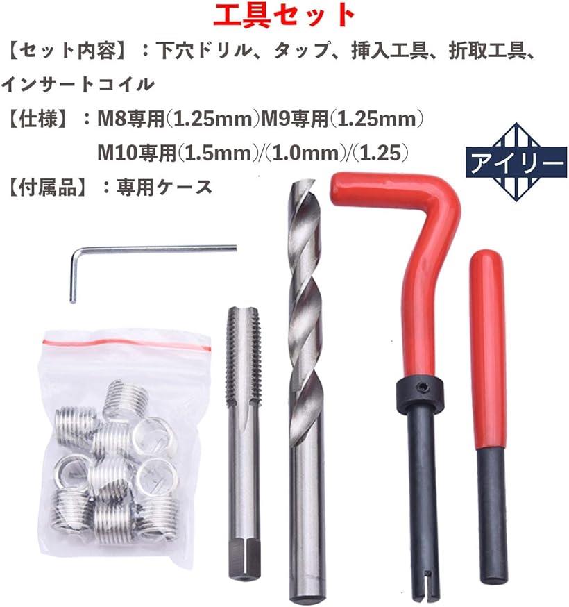 楽天市場 リコイル ネジ穴 補修 ヘリサート プラグホール リコイルキット バイク インチ バイクネジ穴かくし M8 1 25 M8 P1 25 ネジピッチ1 25mm Reapri