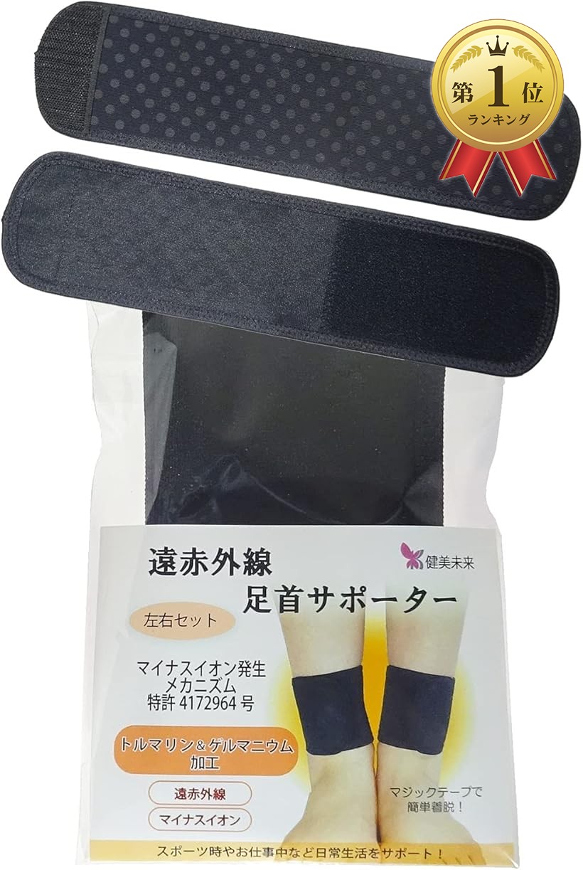 楽天市場】【送料無料】ビックリ感動サポーター 足首用 フリーサイズ