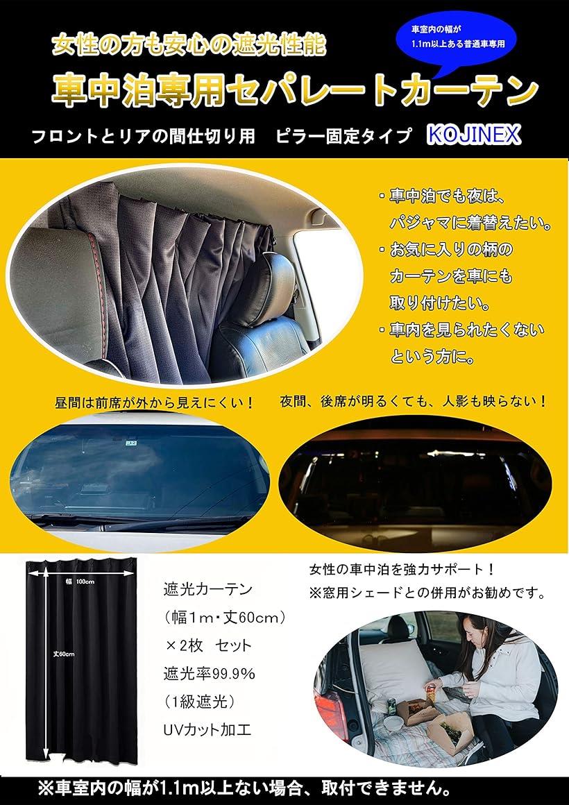 車中泊用セパレートカーテンセット 白 Prescriptionpillsonline Is