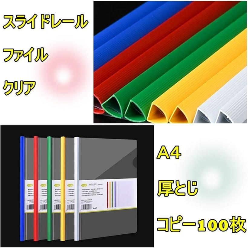 楽天市場 ワズチヨ スライドレールファイル 厚とじ 1 5cm幅 スライドバー スライド式 フオルダ クリア 30枚 セット ホワイト 青 30個 青 30個 Reapri