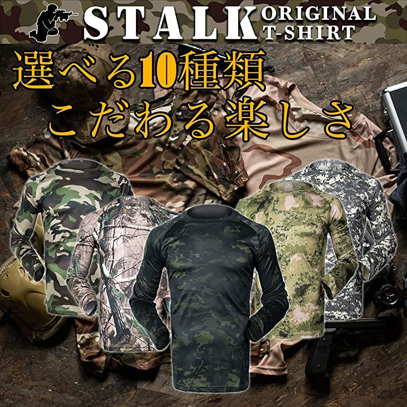 楽天市場 Stalk最新カラー10種類 迷彩柄 長袖 Tシャツ ストレッチ メッシュ ミリタリー サバゲー 三色カモ L Reapri