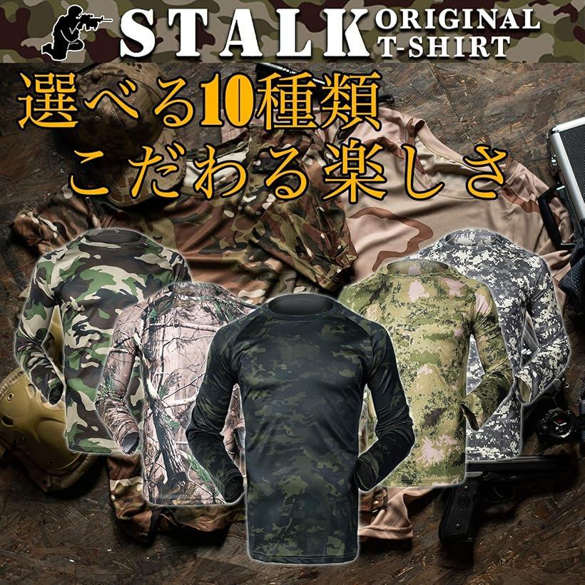 楽天市場 Stalk最新カラー10種類 迷彩柄 長袖 Tシャツ ストレッチ メッシュ ミリタリー サバゲー 迷彩 迷彩 Xl Reapri