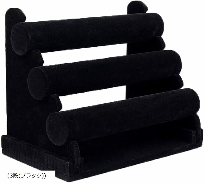 腕時計 ブレスレット ディスプレイスタンド At54 展示 バングル ジュエリー 1段 ブラック 3段 ベロア調 腕時計 ブレスレット ディスプレイスタンド At54 展示 バングル ジュエリー 1段 ブラック 3段 ベロア調