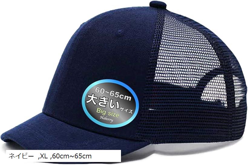 楽天市場】メッシュ ショートブリム キャップ 大きい サイズ 60～65cm