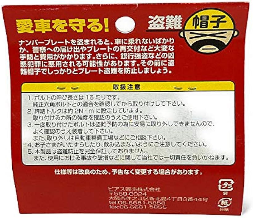 楽天市場 盗難帽子 ナンバープレート盗難防止ボルト 軽自動車用 Reapri