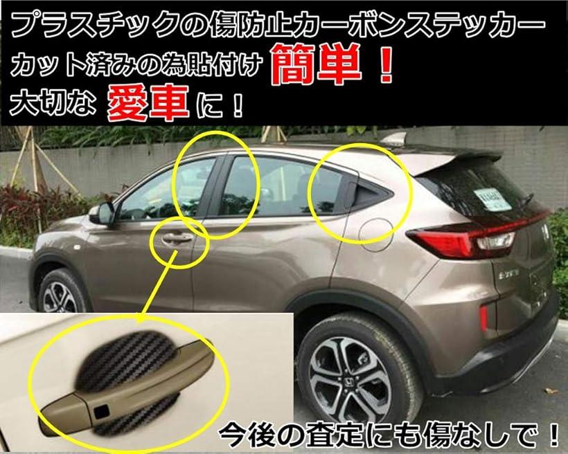 楽天市場 Honda ホンダ Vezel ヴェゼル カーボン風 カバー リア ドアノブ 左右セット プロテクト ステッカー リアノブ フロントドアノブ サイドピラーセッ Reapri