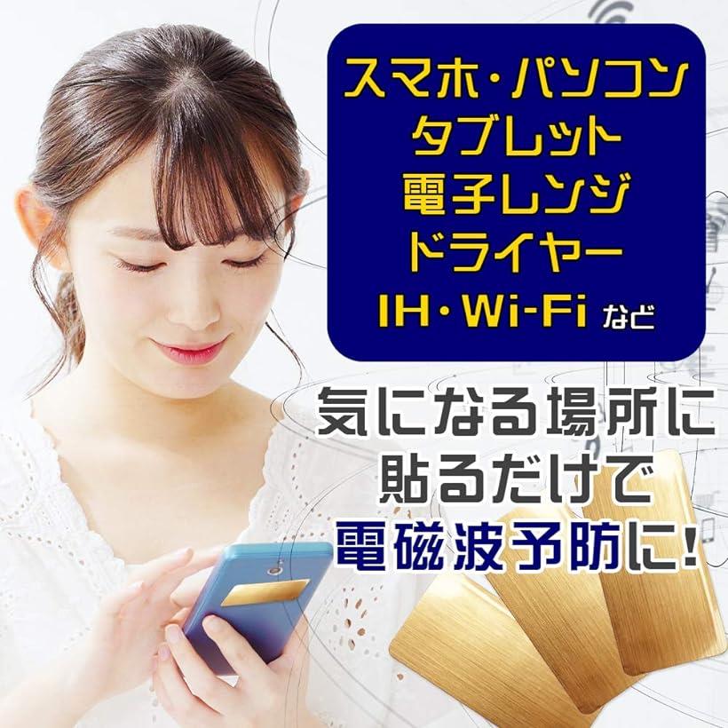 楽天市場 電磁波遮断 電磁波予防 シール ステッカー スマホ パソコン 無線lan 電化製品 Mdm 3枚セット Reapri