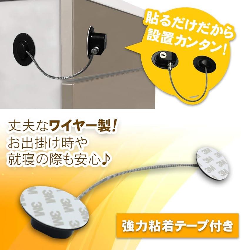 楽天市場 令和改良進化版 キーロック ワイヤー式 ドアロック Safekeeper Pro 頑丈 工事不要 道具不要 簡単設置 家具 冷蔵庫 クローゼット タンス 引き出し 複数ドア対応 ウィンドウ 扉 鍵付き キーケース付き 6個 ブラック Reapri