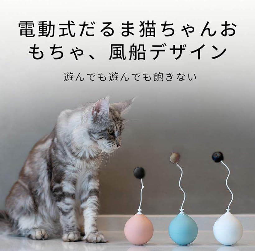 楽天市場 猫おもちゃ 電動 猫ボール 猫じゃらし 猫用おもちゃボール 電動式だるま 回転 猫ちゃんのいい遊び相手 単四電池 Mdm ピンク Reapri