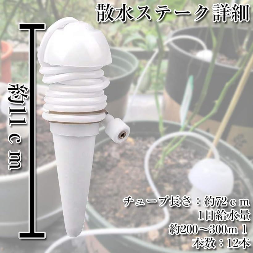 楽天市場 Kichibei 自動給水機 自動散水 水やりホース 鉢植え 観葉植物 ガーデニング 旅行 出張 留守番 12個セット Reapri