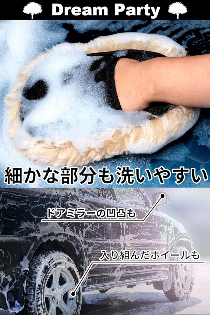 楽天市場 洗車 スポンジ 洗車グッズ ムートングローブ 2個セット 高級オーストラリア羊毛100 洗車用品 洗車セット ホイール 洗車スポンジ 洗車ブラシ 代用 Dreamparty収納袋付き 高級羊毛dp500 高級羊毛 Reapri