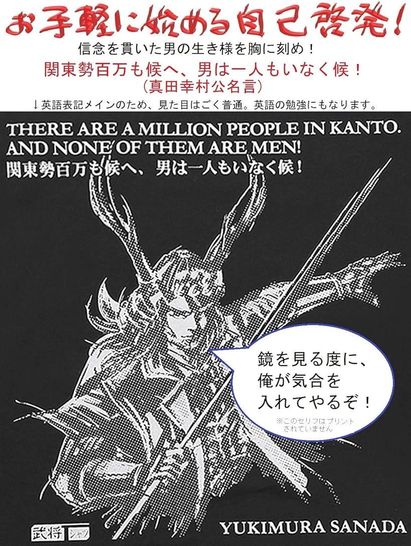 楽天市場 イケメン真田幸村着るだけ自己啓発 戦国武将 半袖 黒 Mdm ブラック L Reapri
