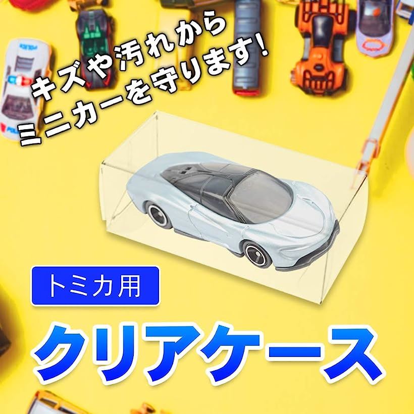 楽天市場 Ainetjp トミカ専用 ミニカーケース 保管ケース 大容量 ディスプレイ コレクション 透明 クリア 60枚 Reapri
