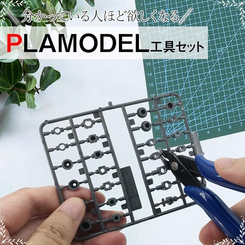 プラモデル工具セット ガンプラ工具 模型工具 プラモ工具 クラフト