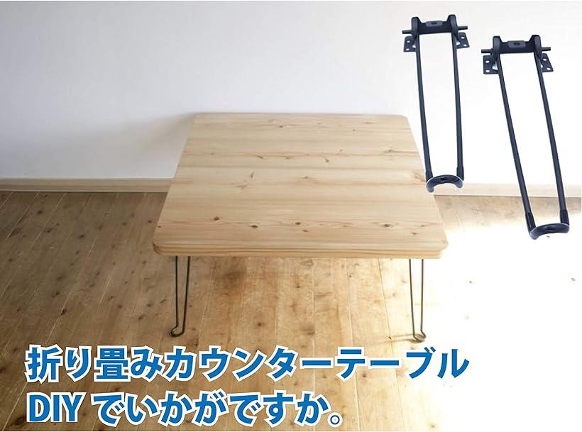 楽天市場 折りたたみ テーブル 脚 ブラック つや消し Diy 座卓 用 30cm スチール 製 ２本セット Reapri