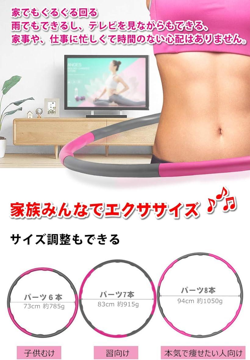 楽天市場 フラフープ ダイエット 組み立て式8本 大人用 子供用 直径95cm サイズ調整可 ピンク Reapri