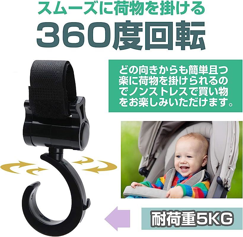 楽天市場 ベビーカーフック 360度回転 ベビーグッズ 便利グッズ 荷物フック マルチフック バッグ 黒 2個セット Mdm Reapri