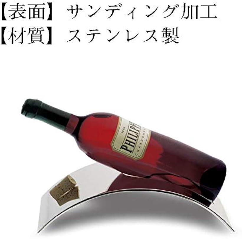 楽天市場 ステンレス製 Ktvワインホルダー ワインラック 橋形 ワイン用品 インテリア シンプル 1本用 シルバー Reapri