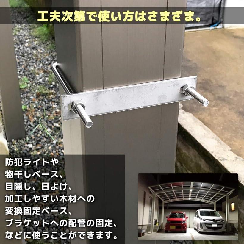 楽天市場 駐車カーポート用 固定金具 コ型ボルト Uボルト アルミ柱に穴あけ必要無し 締付固定 固定ベース ステンレス製 2個セット 角パイプ150ｍｍ用 Reapri
