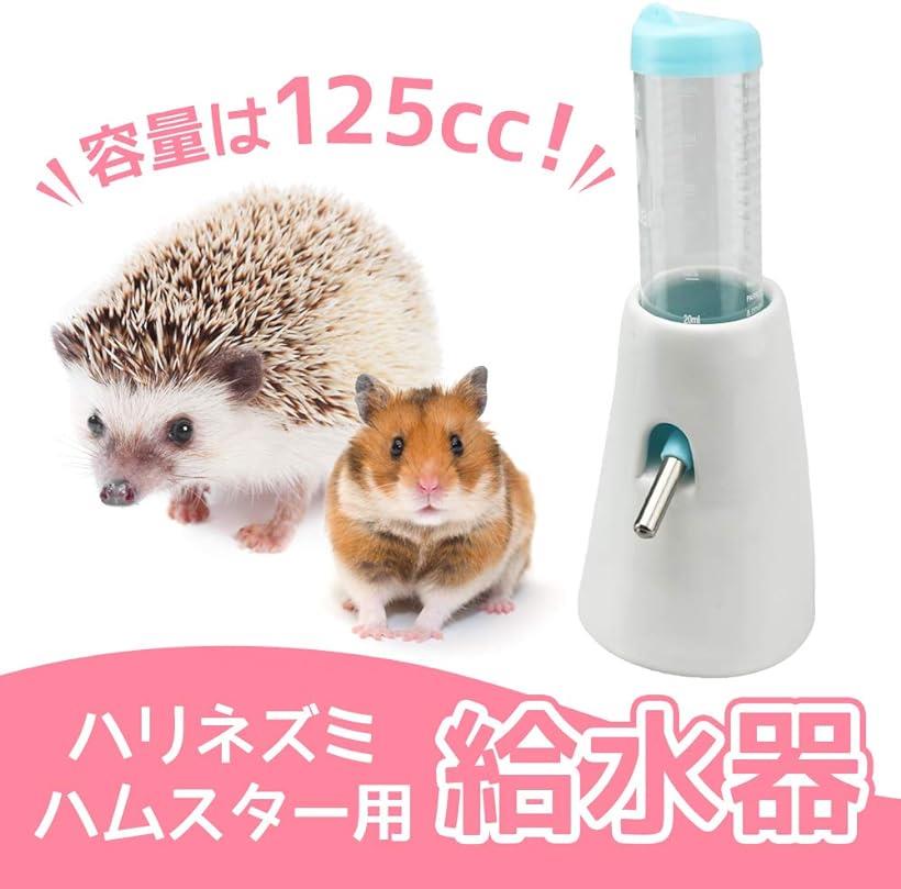 楽天市場 ルミエール エタンセル小動物用 自動給水器 水飲み器 2way 台座 ケージ取り付け ハムスター ハリネズミ 125cc Reapri