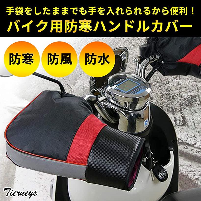 楽天市場 ティアニーズバイクハンドルカバー ハンドルウォーマー ハンドルグローブ 耐寒 防寒 防水 黒 オックスフォード 反射帯付き 黒 オックスフォード 反射帯付き Reapri