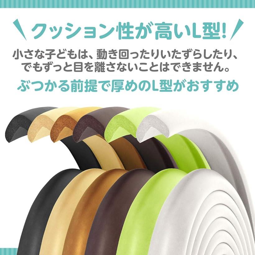 楽天市場 コーナー ガード クッション 5m 安全素材 赤ちゃん けが防止 角用16個 両面テープ セット L型 保育園 セーフティーグッズ 2セット ベージュ 2セット Reapri