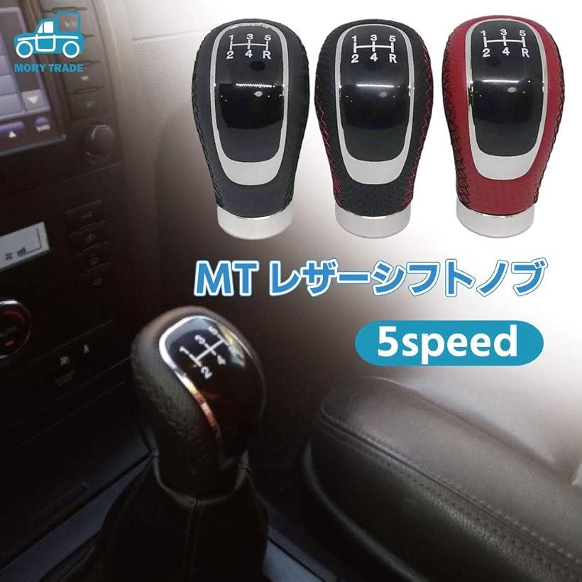 楽天市場 Morytrade シフトノブ 5速 Mt レザー 汎用 ギア シフトチェンジ アタッチメント付き 黒 赤ステッチ Reapri